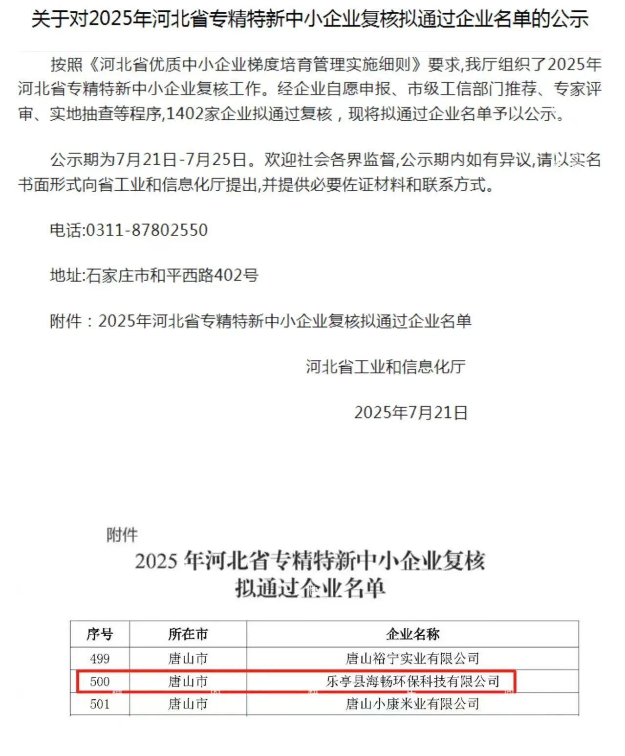 微信圖片_2025-07-28_111041_616.jpg